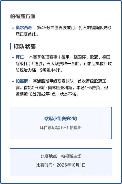 凯恩梅开二度，奥利塞与杰克逊传射建功，拜仁5-1豪取欧冠两连胜