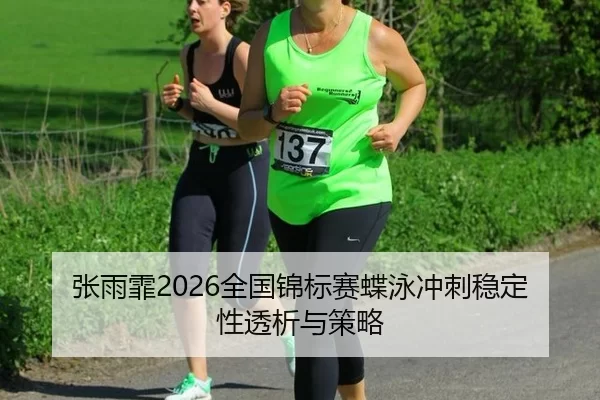 zhang-yu-fei-quan-guo-jin-biao-sai-die-yong-chong-ci-wen-ding-xing-tou-xi-yu-ce-lve-2-649.jpg