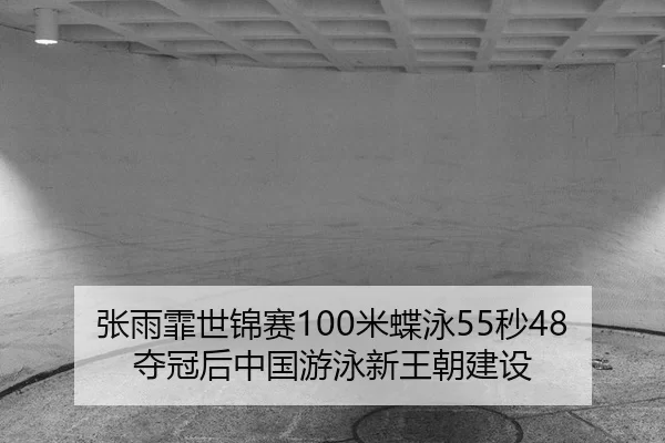 zhang-yu-fei-shi-jin-sai-mi-die-yong-miao-duo-guan-hou-zhong-guo-you-yong-xin-wang-chao-jian-she-2-707.jpg